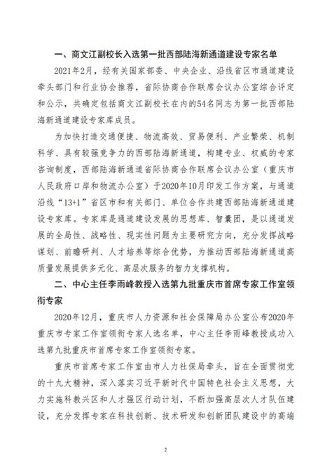工作简报第13期 - 西南知识产权网 / 重庆知识产权保护协同创新中心