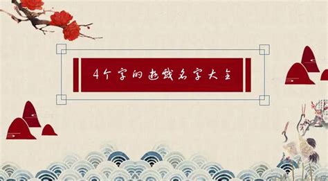 4个字的游戏名字大全,难记的网名四个字_2345实用查询