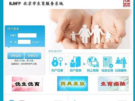四川省生育服务证（准生证）网上登记入口及操作指南