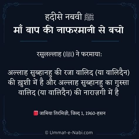 माँ बाप की नाफरमानी से बचो : क़ुरान हदीस की रौशनी में | Maa Baap ki ...