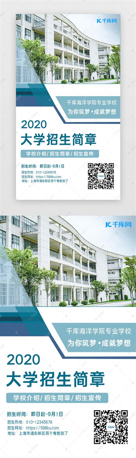 大学招生简章招生宣传H5海报ui界面设计素材-千库网