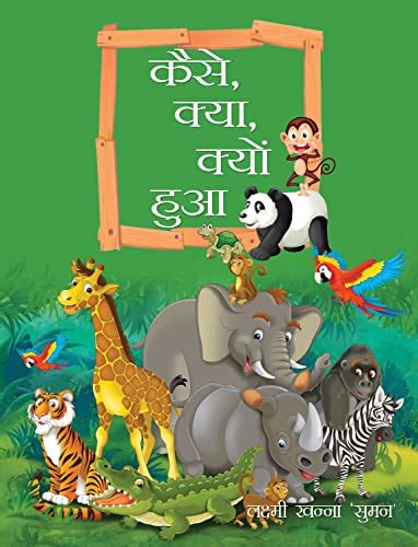 Amazon.in: Buy Kaise kya Kyon Hua Book Online at Low Prices in India ...