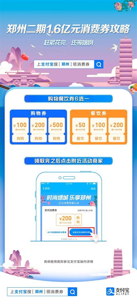 2020年郑州第二期消费券什么时候发放 具体时间-闽南网