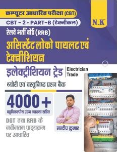 Neelkanth - RRB Assistant Loco Pilot and Technician - CBT-2 (Part - B ...