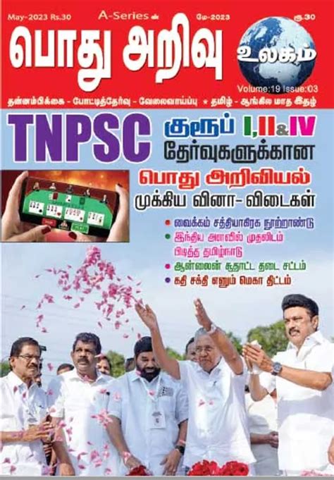 பொது அறிவு 01-05-2023