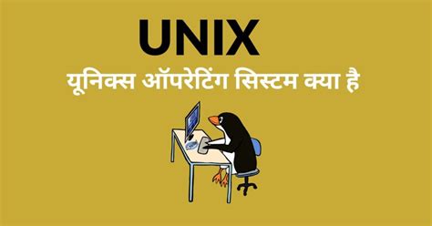Image result for Unix Tutorial in Hindi