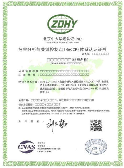 2018 HACCP認證(中) | 台灣德瑞特專業水劑液劑保健食品代工廠