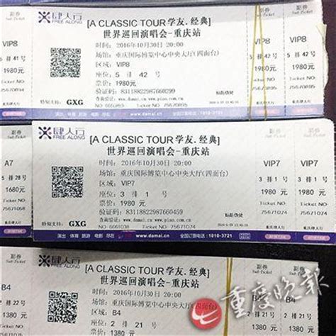 张学友重庆演唱会：警方查获3200余张伪造门票-搜狐新闻