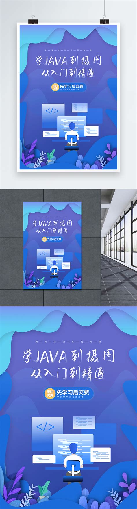 Image result for Java Course Poster