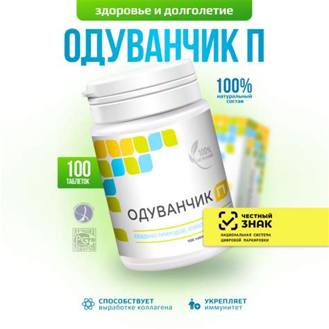 Одуванчик П ПАРАФАРМ (комплекс: для иммунитета, от боли при артрите ...