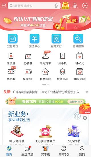 中国移动广东app最新版下载安装-中国移动广东网上营业厅app下载 v10.3.3安卓版-当快软件园