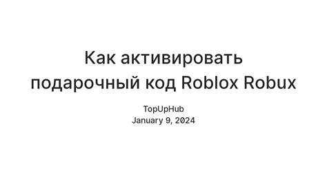 Как активировать подарочный код Roblox Robux — Teletype