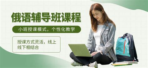 2018暑期俄语培训报名开始了！-加拿大留学-河南省东游记留学服务有限公司