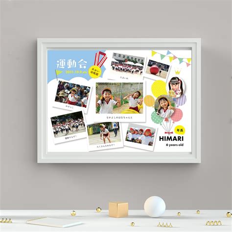【送料込み】運動会の思い出ポスター｜お子さまの頑張る姿と感動をカタチに♡ | Aoi.design〜家族のためのメモリアル・デザイン〜
