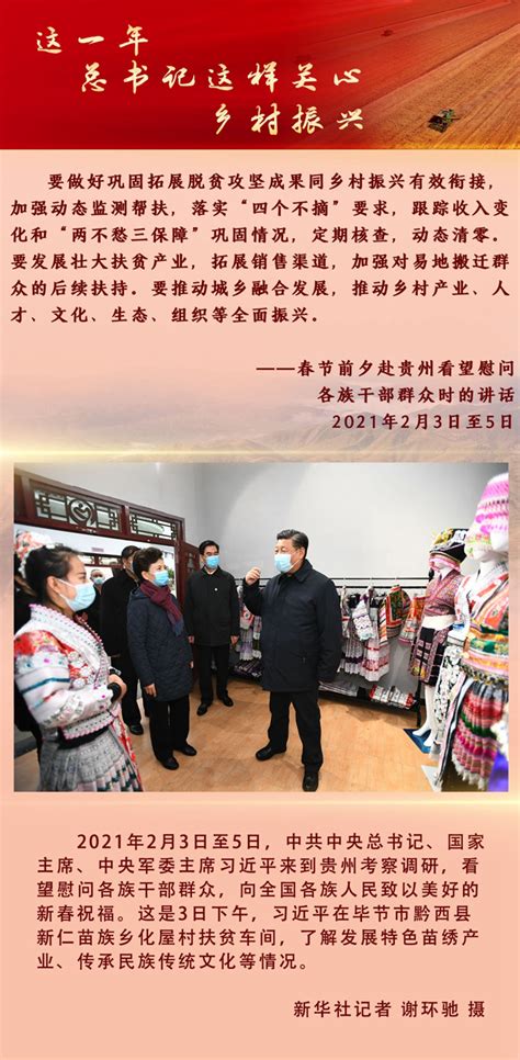 这一年，总书记这样关心乡村振兴 - 柳州市中小企业协会