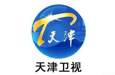 2020年天津卫视频道节目框架表-北京中视志合文化传媒有限公司