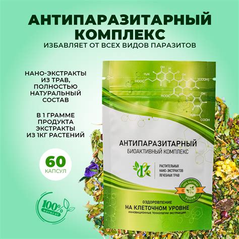 Антипаразитарный сбор трав купить с доставкой в любой регион России