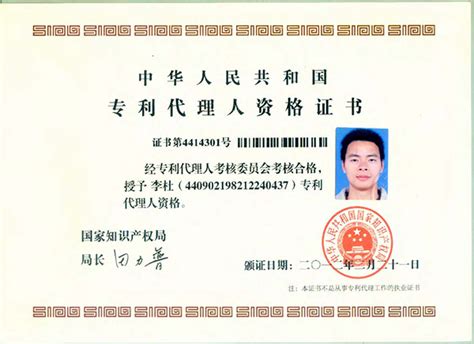 个人资质证书 - 深圳市华腾知识产权代理有限公司