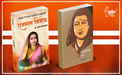 Rajmata Jijau Marathi Book : राजमाता जिजाऊ मराठी चरित्र पुस्तक ...