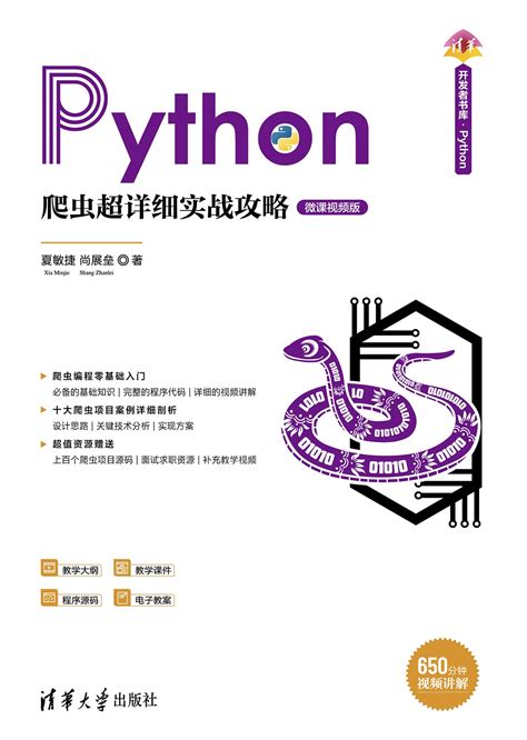 python爬虫快速学-4张思维图高清下载_如何利用爬虫下载小说思维导图-CSDN博客