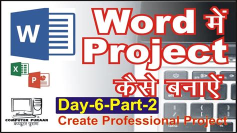 Image result for MS Word Par Computer Project