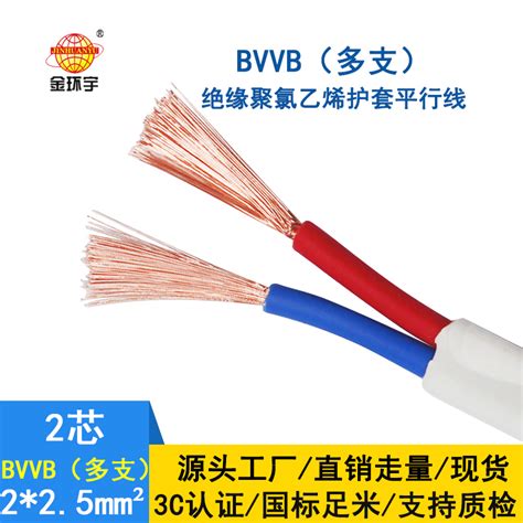 【金环宇BVVB电线】金环宇 BVVB 2*2.5平方 明装平行线 深圳bvvb电缆价格价格 国标 厂家批发