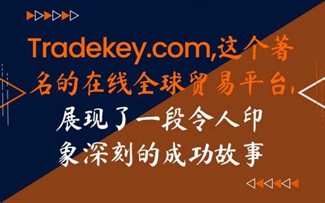tradekey - 搜狗百科
