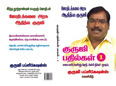 குருஜி பதில்கள் பாகம் 1 – GURUJI TV