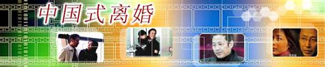 电视剧《中国式离婚》-电视 TV-搜狐娱乐