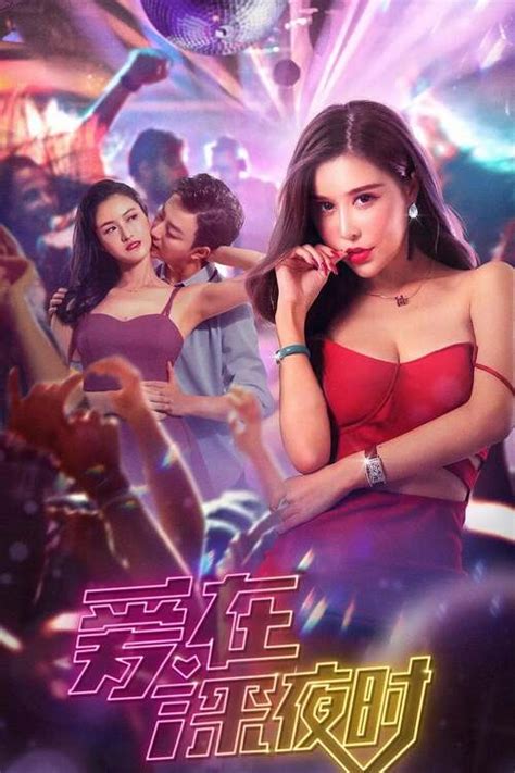 Regarder le film 爱在深夜时 en streaming | BetaSeries.com