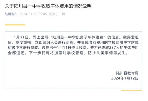 一小学收取午休费被责令退还最新素材