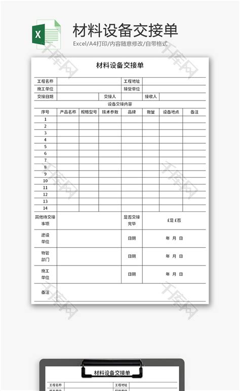 材料设备交接单Excel模板_千库网(excelID：144291)