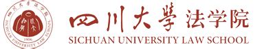 2022年（下）博士研究生申请学位（毕业）论文答辩相关事项通知-四川大学法学院