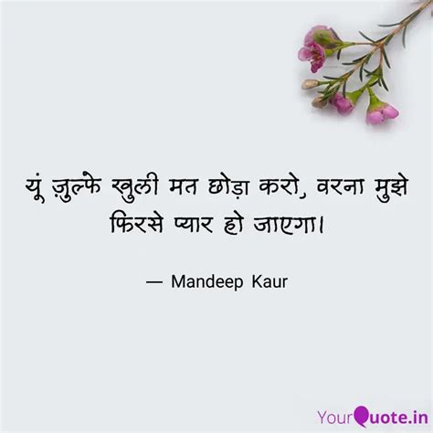 यूं ज़ुल्फे खुली मत छोड़ा ... | Quotes & Writings by Mandeep Kaur Atwal ...