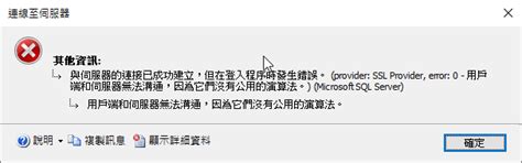 SQL Server Connection Issues 的图像结果