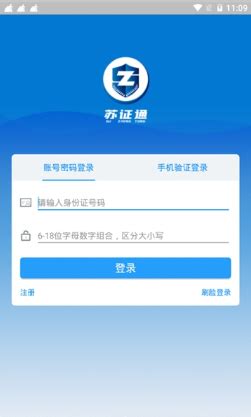 江苏省电子证件软件下载-江苏证通省电子证件app3.8最新版下载_骑士下载