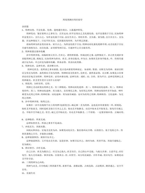 八字应用经验学 (中国易学博览) (秦伦诗) PDF版本