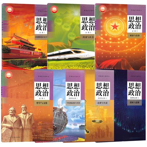 高中政治 的图像结果