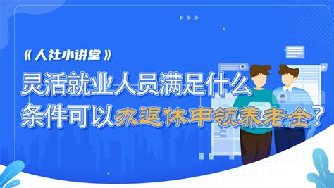 【便民信息】灵活就业登记，APP在线办理_上海市杨浦区人民政府