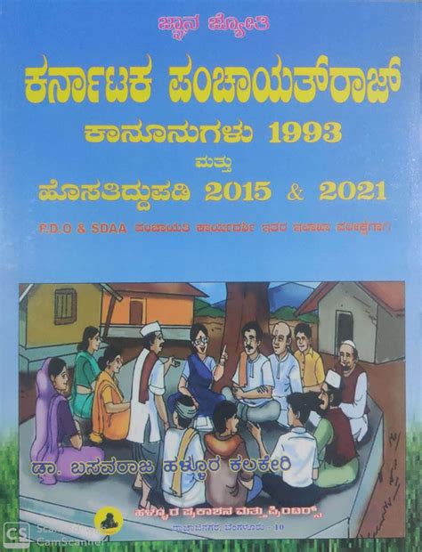 Karnataka Panchayat Raj Act 1993 with amendment on 2015 & 2021 Latest ...