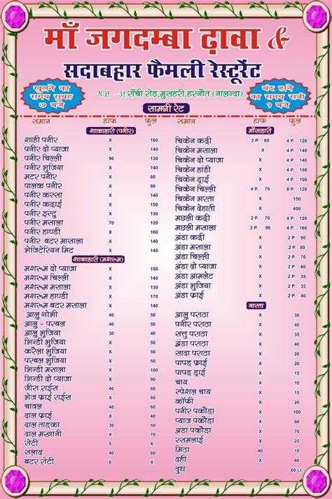 Menu at Maa Jagdamba Dhaba, Harnaut, NH 31NH 31 Mushari