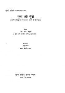 मूल्य और पूंजी | Hindi Book | Mulya Aur Punji - ePustakalay