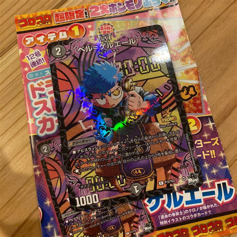 Corocoro Comic June 2023 Magazine BEYBLADE X Duel India | Ubuy