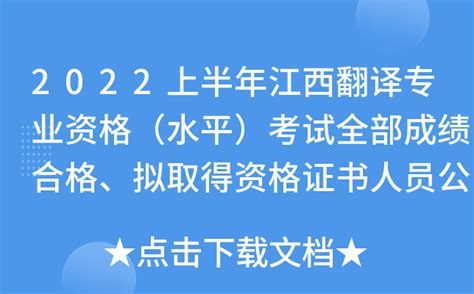 2021上半年翻译资格考试成绩什么时候查询？_口译_新东方在线