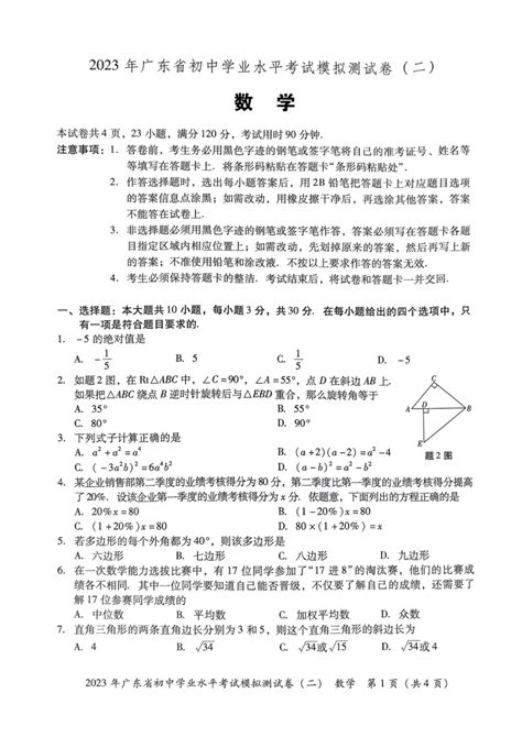 2023年广东省东莞市初中学业水平考试数学模拟试卷（二）（pdf版 无答案）-21世纪教育网