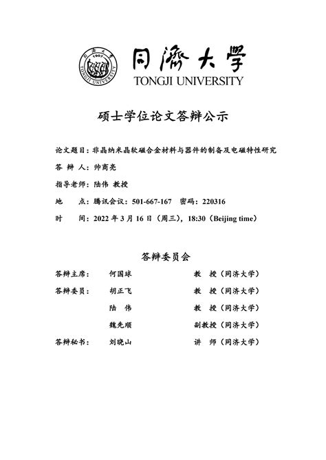 华东师范大学2022年增列学位授权点材料公示（公示已结束）