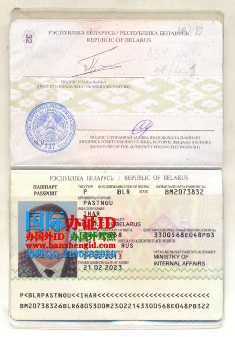 白俄罗斯护照,Belarus passport,Пашпарт Белару-国际办证ID