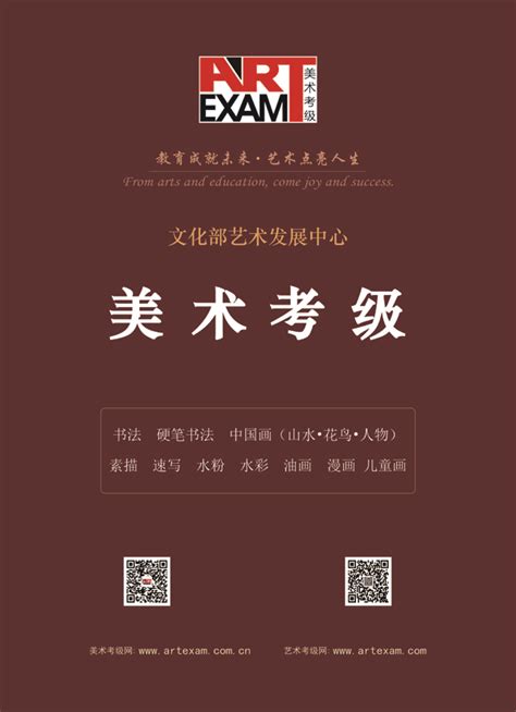 美术考级证书样本-新闻详情-中国艺术科技研究所社会艺术水平考级中心官网