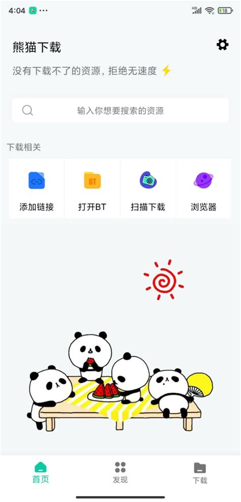熊猫磁力app下载-熊猫磁力app安卓版v1.0.3下载-55手游网