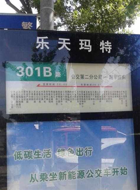 燕郊公交301路 - 快懂百科